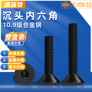 整盒包邮DIN7991沉头内六角螺丝