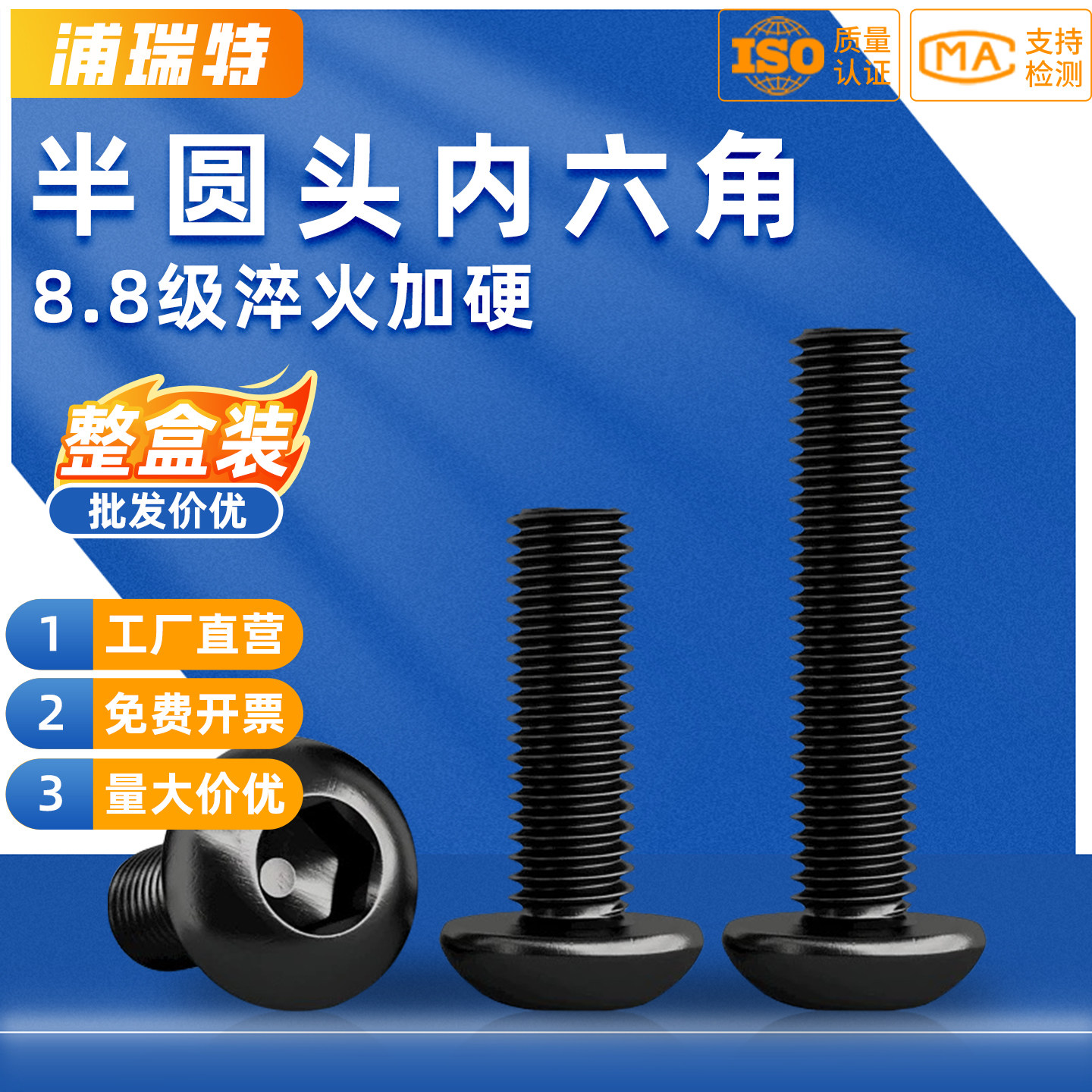 盒装8.8级半圆头内六角螺丝盘头蘑菇头螺钉ISO7380m3m4m5m6m8m10