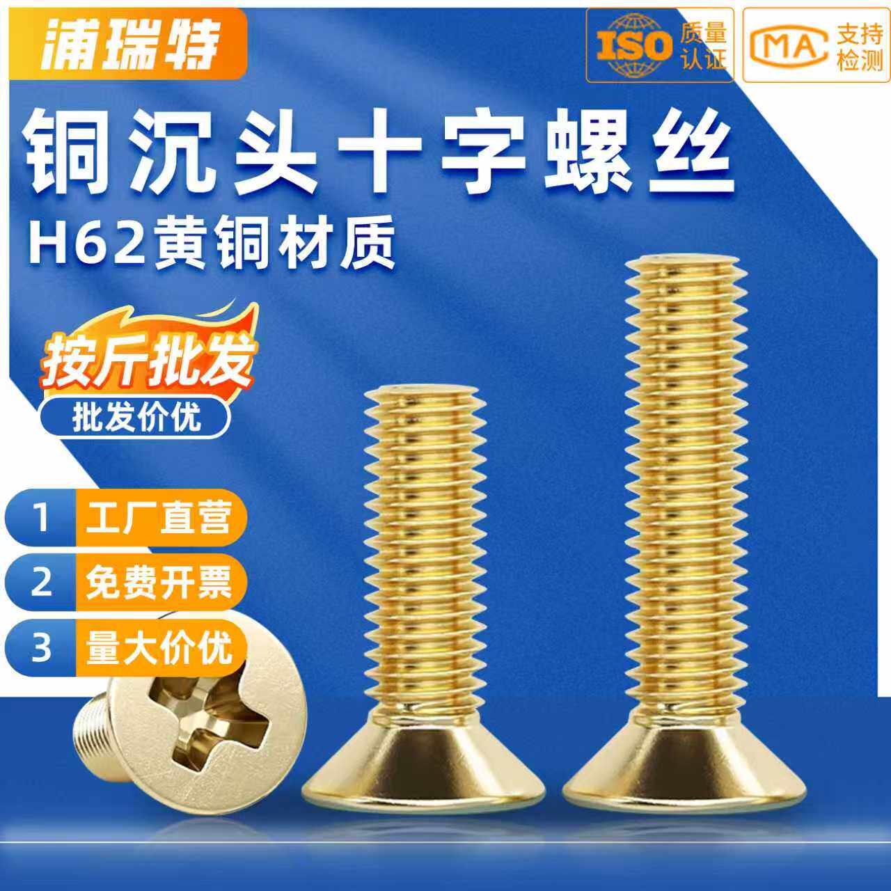 【按斤批发】黄铜十字沉头螺丝钉