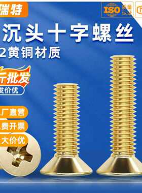 【按斤批发】黄铜十字沉头螺丝钉