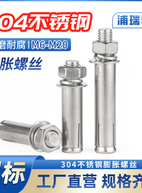 304/201/316不锈钢膨胀螺丝加长爆炸螺栓外拉爆管钉杆M6M8M10MM12