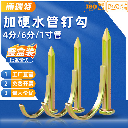 PVC管4分6分1寸管固定钉勾免打孔