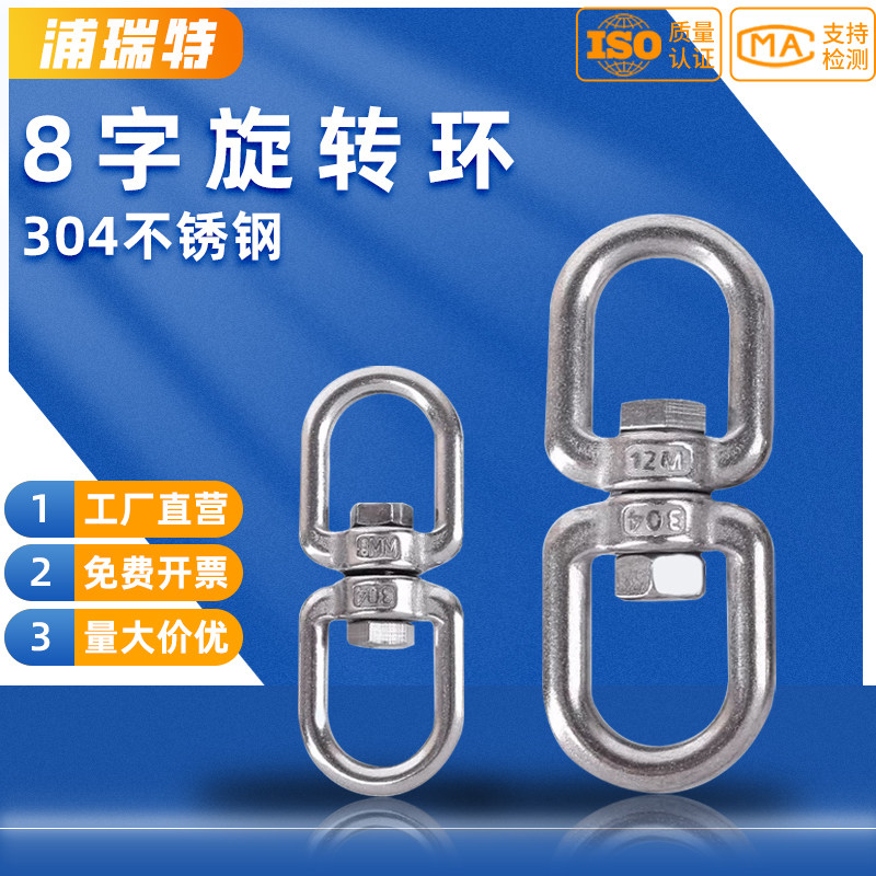 304不锈钢8字万向旋转环扣M4-M28
