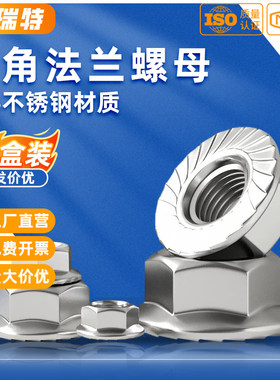 【整盒包邮】六角法兰带齿防滑母