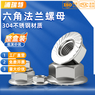 304 316不锈钢法兰螺母六角防松螺丝带垫防滑螺帽M3M4M5M6M8 201