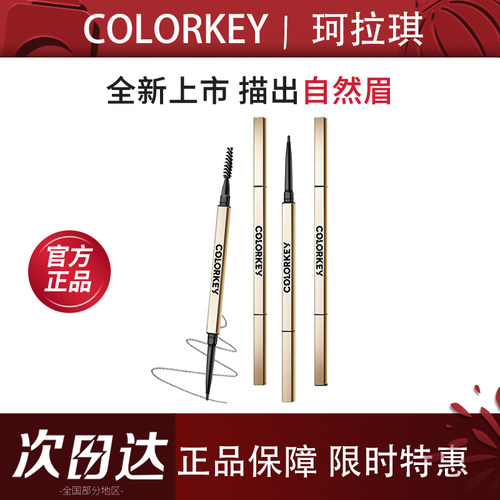 珂拉琪小金筷眉笔防水持久易上色