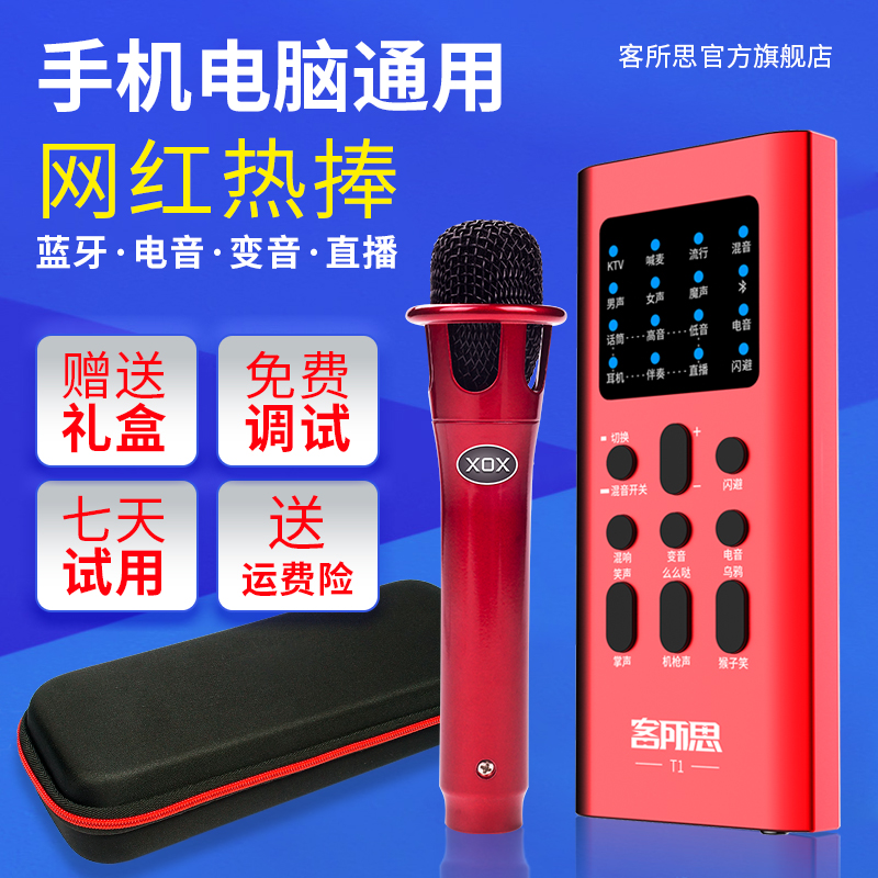 (用1元券)✅客所思t1 usb外置套装k歌声卡