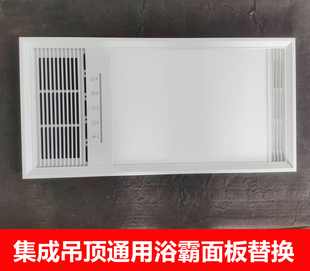 风暖led照明浴霸通用配件 集成吊顶浴霸面板面罩替换灯板嵌入式