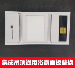 风暖led照明浴霸通用配件 集成吊顶浴霸面板面罩替换灯板嵌入式