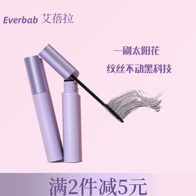 everbab纹丝不动睫毛打底膏