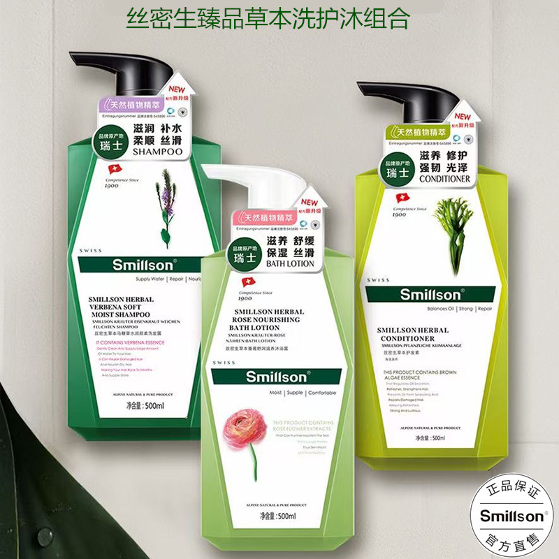 瑞士史密生smillson顺滑沐浴露