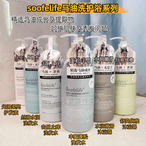 soofelife马油洗发水沐浴露男女