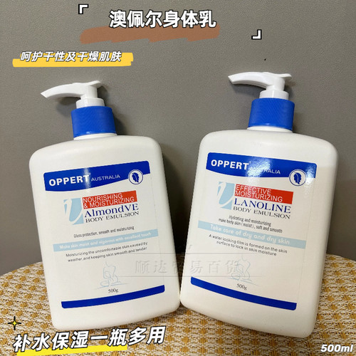 澳佩尔绵羊油身体乳多效保湿男女