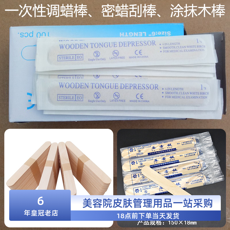 脱毛蜜蜡涂蜡专用木棒