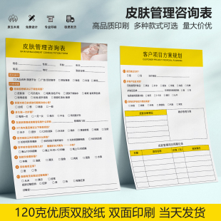 现货顾客皮肤管理诊断表面诊表问题分析登记问诊单咨询档案页黄色