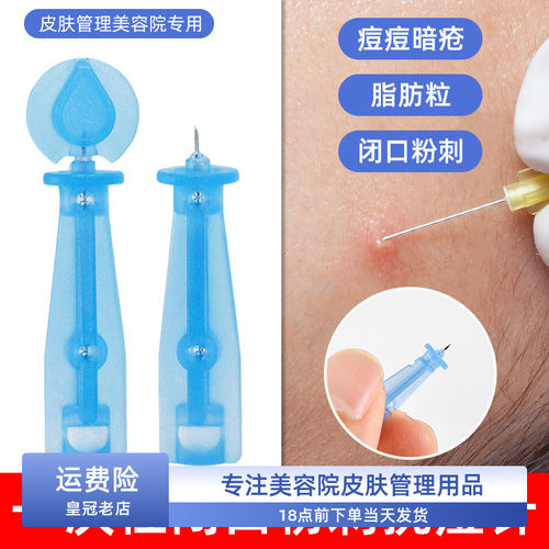 一次性粉刺针超尖细排祛痘针