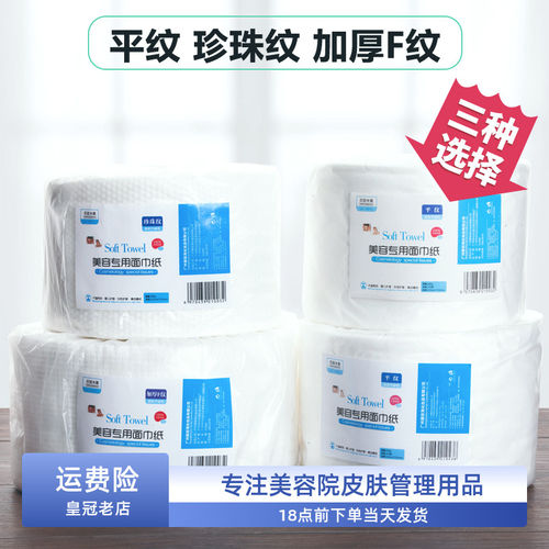 珍棉纹加厚一次性皮肤管理洁面巾