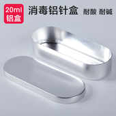 暗疮针铝盒消毒针盒针灸盒针头收纳盒粉刺针美容工具消毒用2050ML