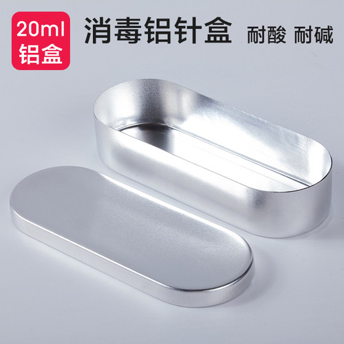 暗疮针铝盒消毒针盒针灸盒针头收纳盒粉刺针美容工具消毒用2050ML