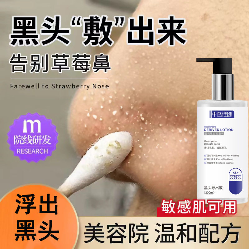 黑头导出液去黑头粉刺美容院专供面T部护理毛孔收缩精华液护肤品