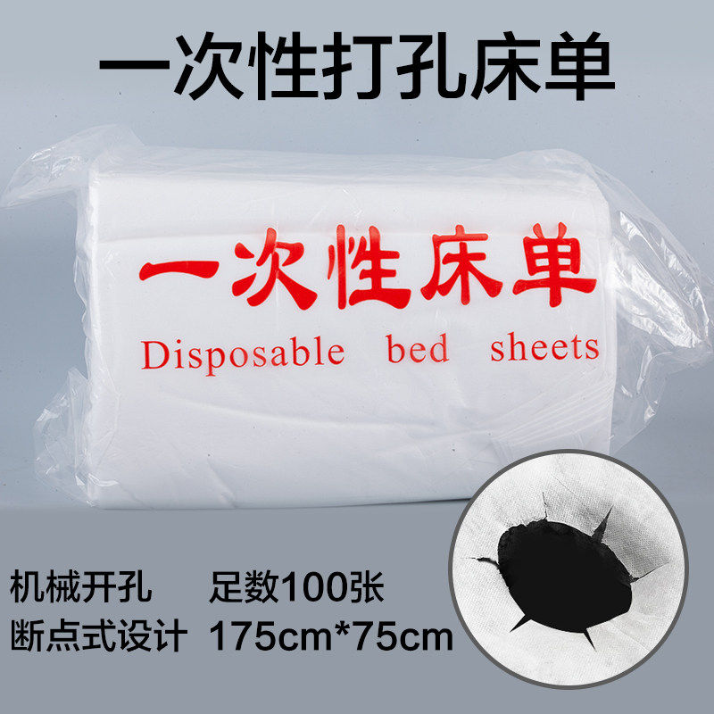 一次性床单美容院专用美容床按摩理疗带孔开洞SPA无纺布透气100张