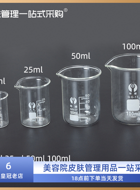 刻度杯迷你液体玻璃烧杯量杯美容院韩国皮肤管理用10 25 50 100ml