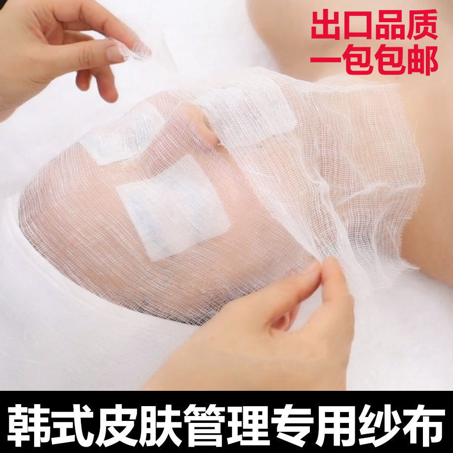韩式皮肤管理纱布面膜纱布美容纱布软膜粉用美容院专用纱布100片
