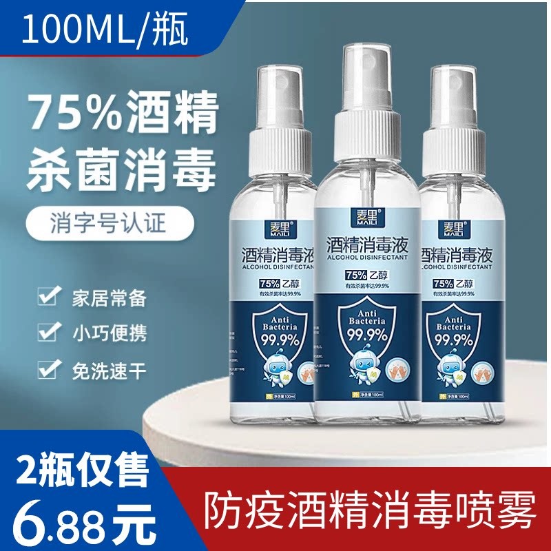 麦里美容院皮肤管理家用酒精喷雾图片