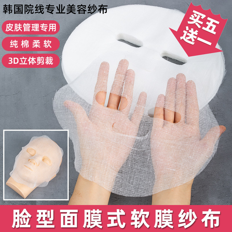 面膜式脸型软膜纱布全棉敷膜粉美容院一次性纱布皮肤管理diy家用