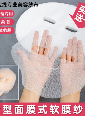 脸型软膜纱布面膜式皮肤管理纱布