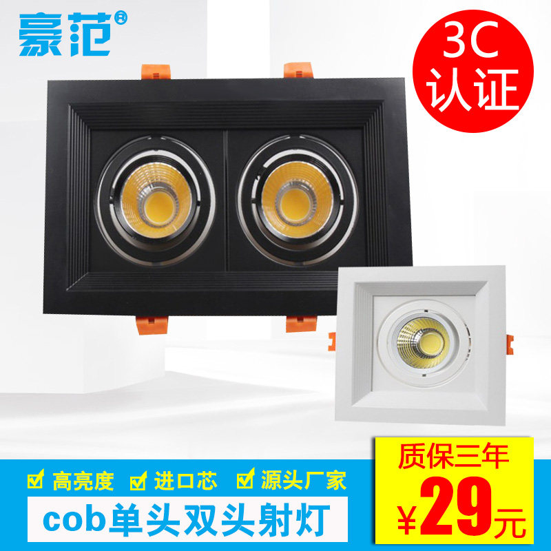 COB单头双头射灯天花灯3W5W7W10W20W格栅灯开孔10X20公分包邮