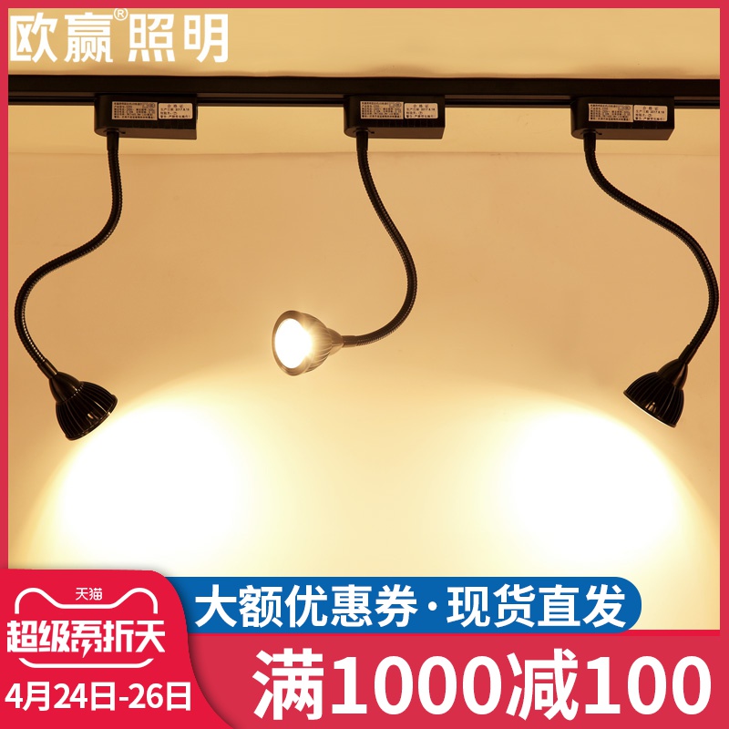欧赢led加长软管床头轨道射灯