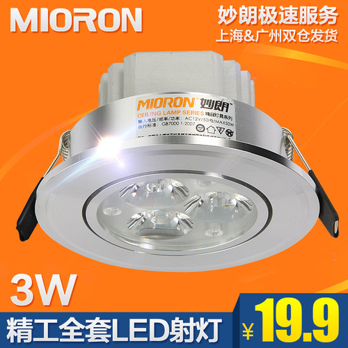 妙朗led全套客厅吊顶节能牛眼灯