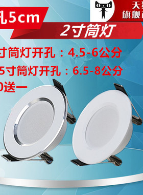 led射灯筒灯3W圆形8小开孔灯65天花板55洞5.5-6.5CM5W60mm6W9公分