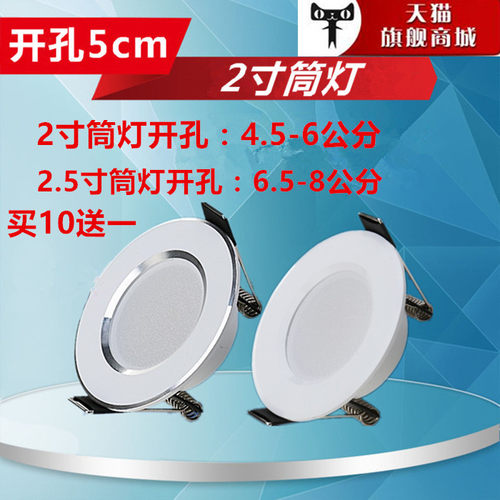 led射灯筒灯3W圆形8小开孔灯65天花板55洞5.5-6.5CM5W60mm6W9公分