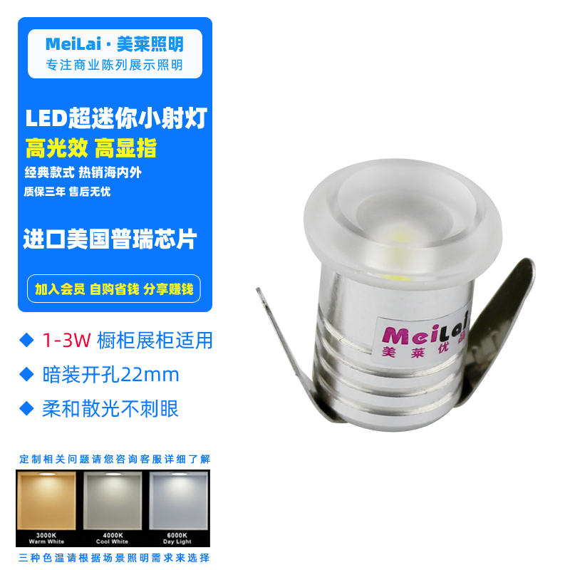 美莱迷你小射灯led展柜灯珠宝射灯开孔20mm牛眼射灯柜台橱柜射灯
