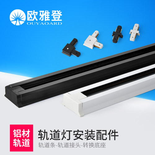 led轨道射灯轨道条服装店专用导轨条1米1.5米二线滑道槽支架接头
