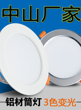 LED筒灯白色12W嵌入式客厅洞灯15W中性三色变光灯8公分店铺开孔灯