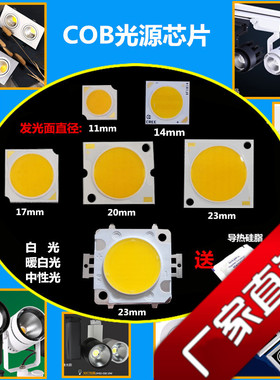 led cob轨道灯射灯集成面光源芯片灯珠发光板15W20W30W50W瓦4000K