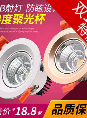 射灯led天花灯嵌入式cob筒灯金色白色3w5w7w12w15w20w孔灯聚光
