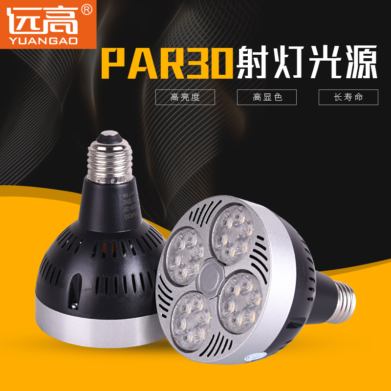 40W超亮射灯E27螺口光源