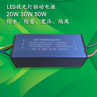 36V LED投光灯驱动电源driver20W30W50W防水射灯镇流器5并10串24