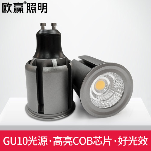 欧赢gu10节能单灯光源
