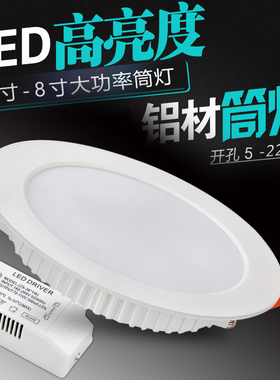 8寸led圆筒灯大厅堂6开孔19cm20公分24W黑白色天花灯30瓦洞灯