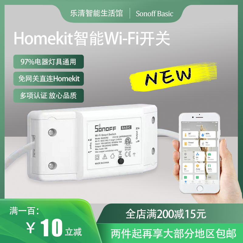 basichome直连语音通断灯控开关