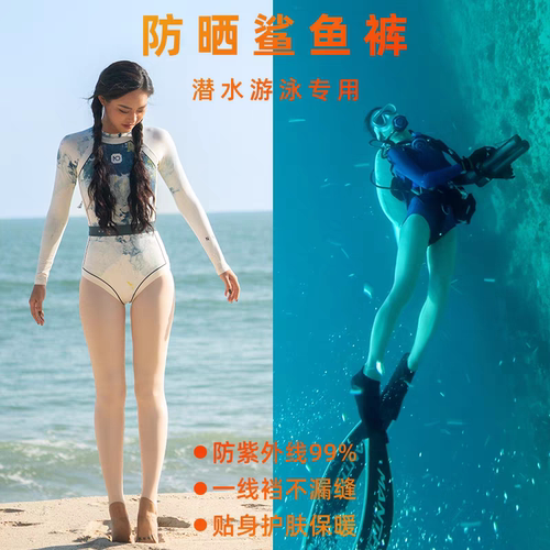 潜水袜女肉色鲨鱼裤游泳防晒冲浪加长防水母裤子速干丝袜NUJUNE