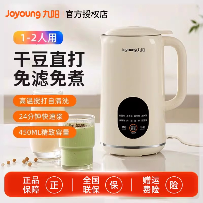 九阳同款破壁机家用全自动低音无渣免煮过滤打浆机2025新款豆浆机,厨房电器,豆浆机,淘宝优惠券,粉丝福利购,淘宝优惠卷
