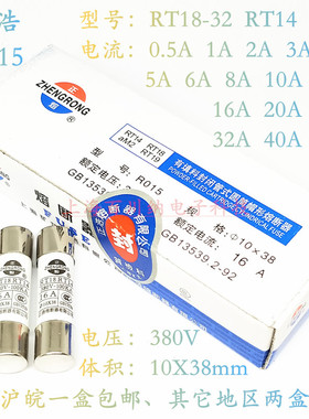 RO15正浩熔断器 R015 RT18 RT14 40A 380V 陶瓷保险丝管 10X38mm
