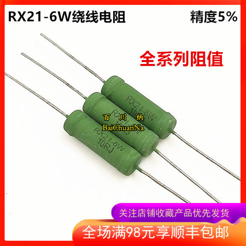 【10个】RX21-6W绕线电阻 5% 铜脚 4K7 5K1 5K6 6K2 6K8 7K5 8K2J
