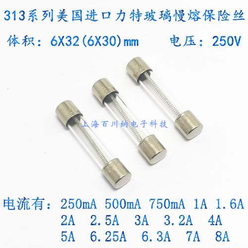 美国力特玻璃保险丝管 313系列 6*32mm LF 3.2A/250VP 慢熔断延时